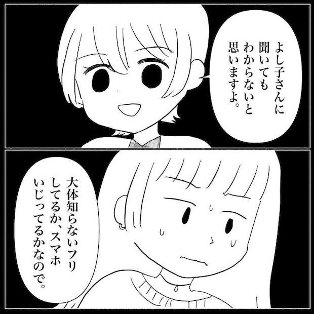 義父母と義妹親子が嫌だ 24