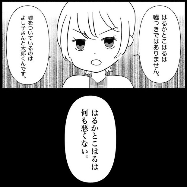 義父母と義妹親子が嫌だ 24