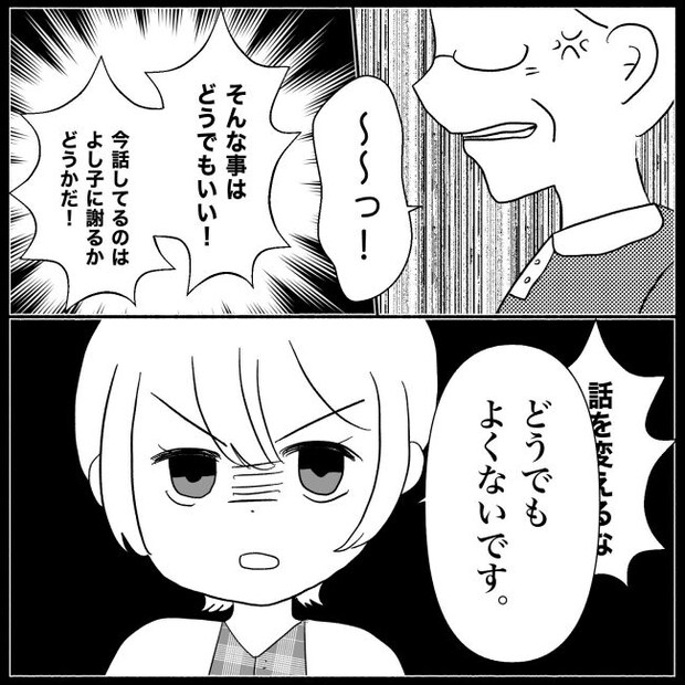 義父母と義妹親子が嫌だ 24