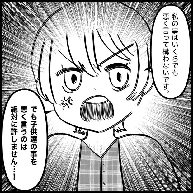 義父母と義妹親子が嫌だ 24