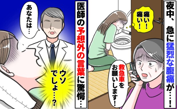 娘が1歳になった日、腹痛でトイレから出られない私「痛い！」「救急車！」搬送先で予想外の診断結果が