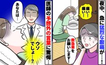 娘が1歳になった日、腹痛でトイレから出られない私「痛い！」「救急車！」搬送先で予想外の診断結果が