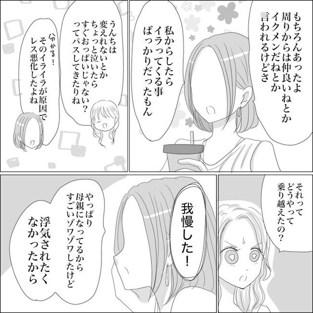 出産から5カ月で夫がいなくなりました/Reina