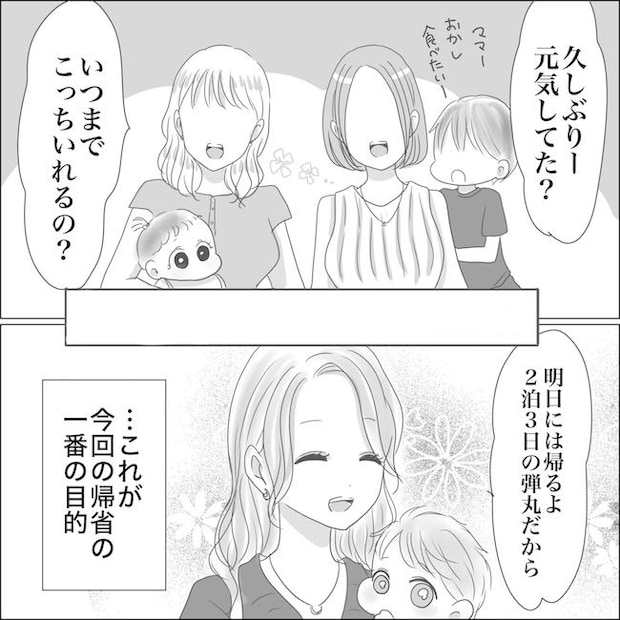 出産から5カ月で夫がいなくなりました/Reina