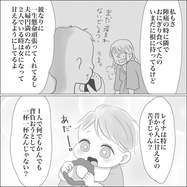 出産から5カ月で夫がいなくなりました/Reina
