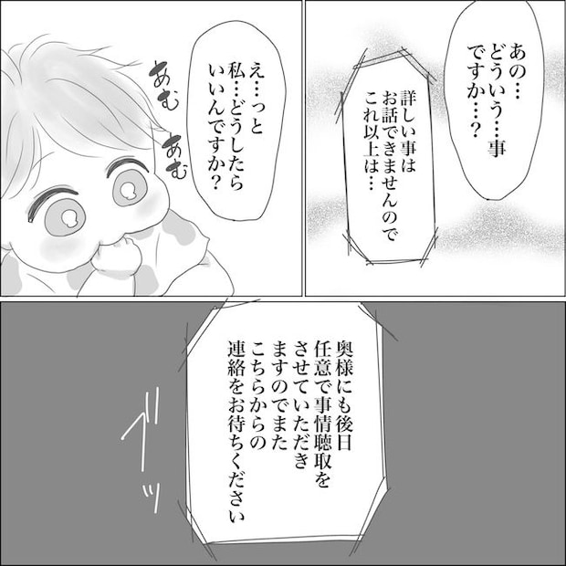 出産から5カ月で夫がいなくなりました/Reina