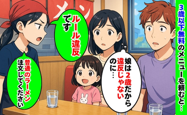 3歳以下無料のメニューを2歳の娘用に頼むと「ルール違反です!」え?保険証を見せると、驚きの返答が