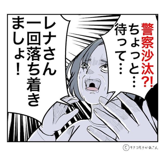 となりの奥さんは略奪妻／キナコモチかあさん