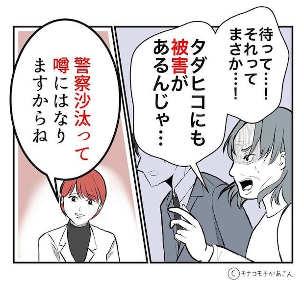 となりの奥さんは略奪妻／キナコモチかあさん
