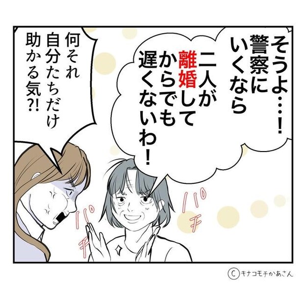 となりの奥さんは略奪妻／キナコモチかあさん