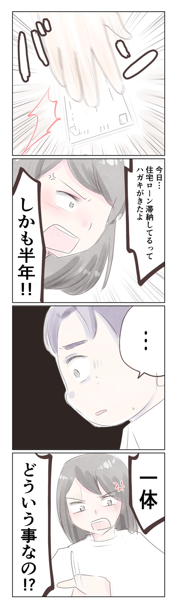 離婚か再構築か6-5