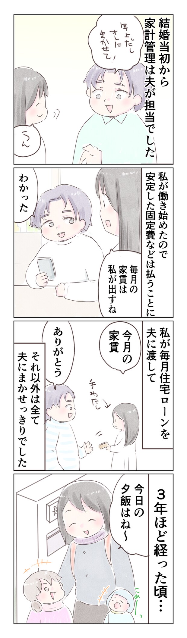 離婚か再構築か6-1