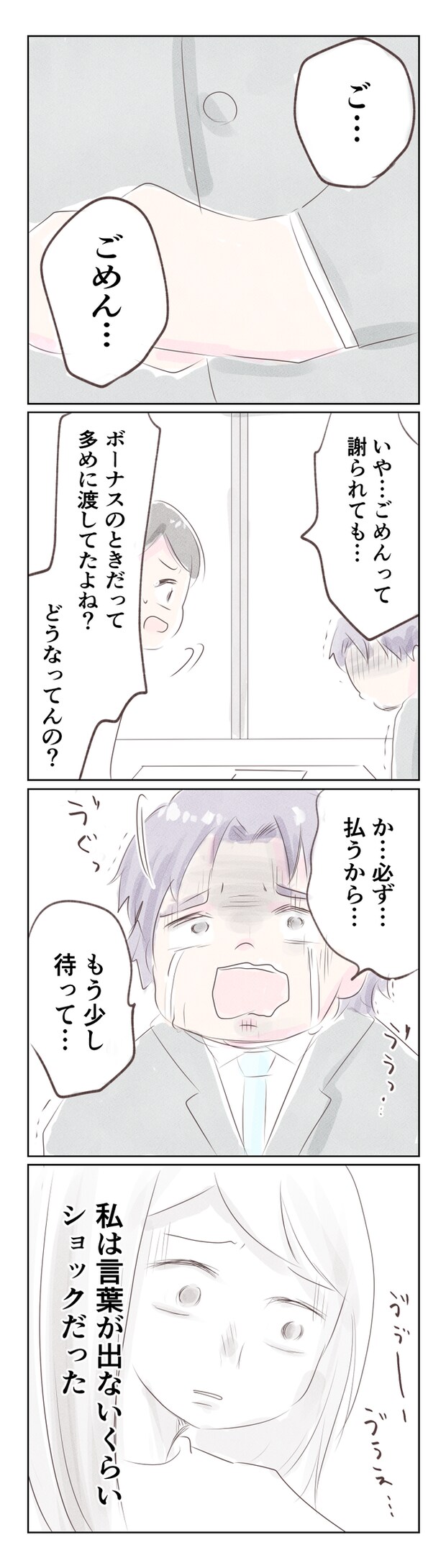 離婚か再構築か6-6