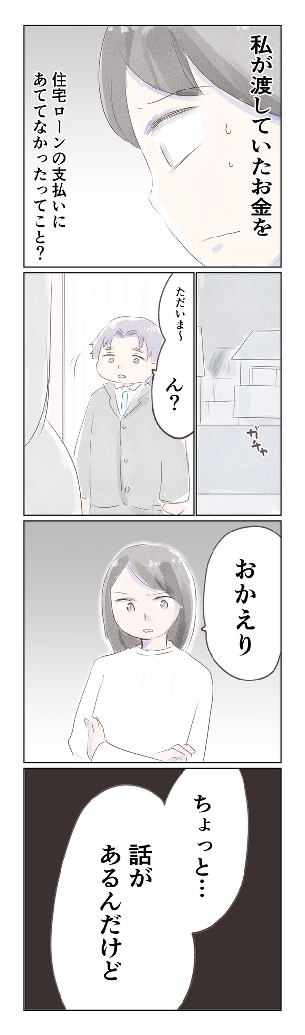 離婚か再構築か6-4