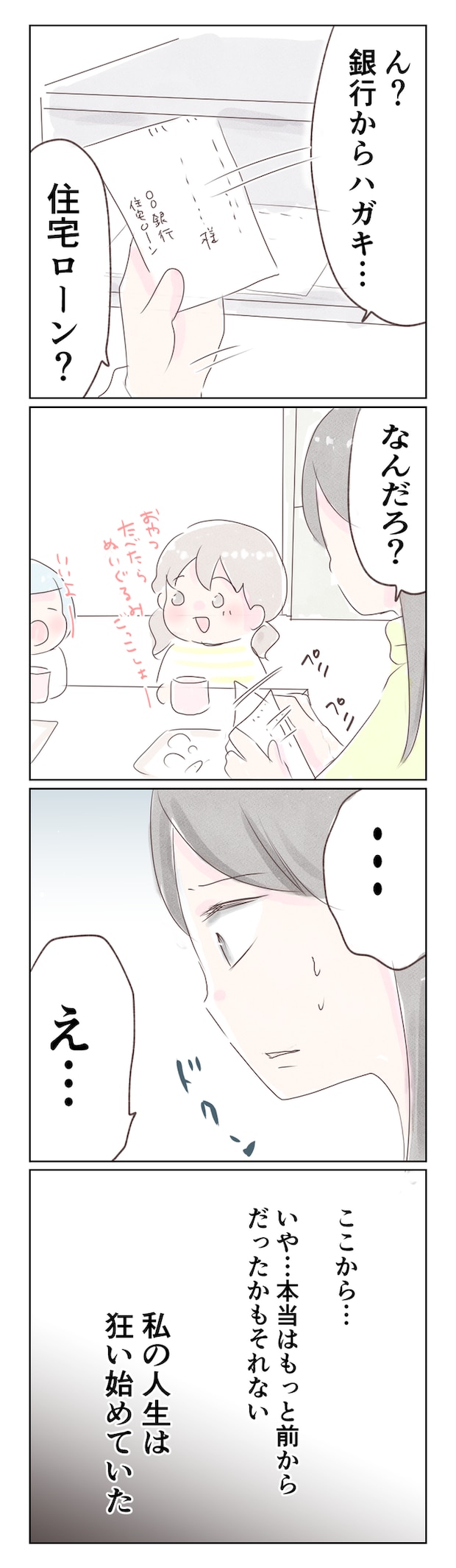 離婚か再構築か6-2