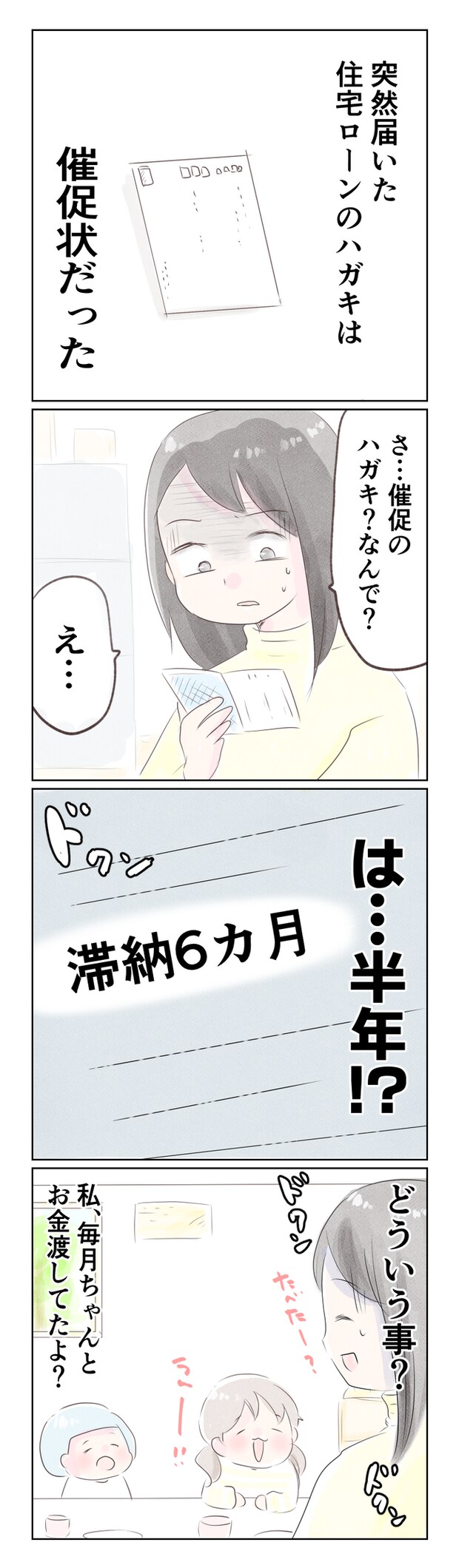 離婚か再構築か6-3