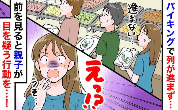 ホテルバイキングで「進まない…」まったく列が動かない!?→会場騒然!1組の親子が…いったい何が?