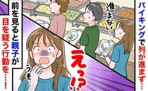 ホテルバイキングで「進まない…」まったく列が動かない！？→会場騒然！1組の親子が…いったい何が？
