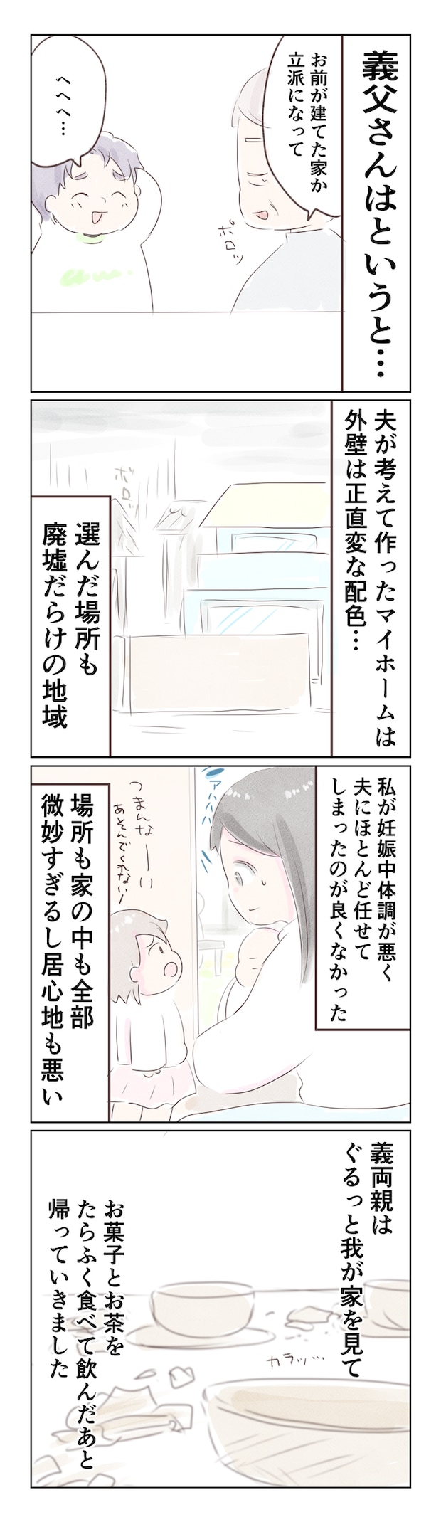 離婚か再構築か5-4