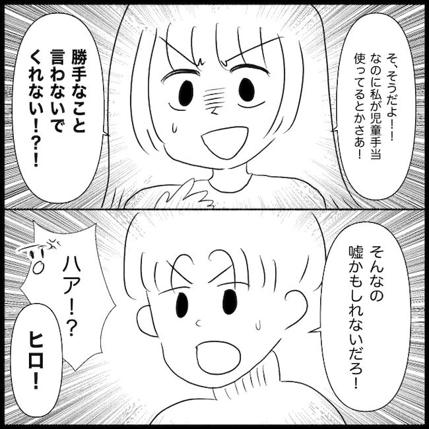 義父母と義妹親子が嫌だ 18