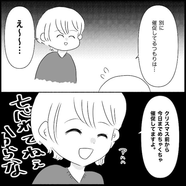 義父母と義妹親子が嫌だ 18