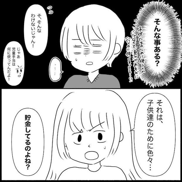 義父母と義妹親子が嫌だ 18