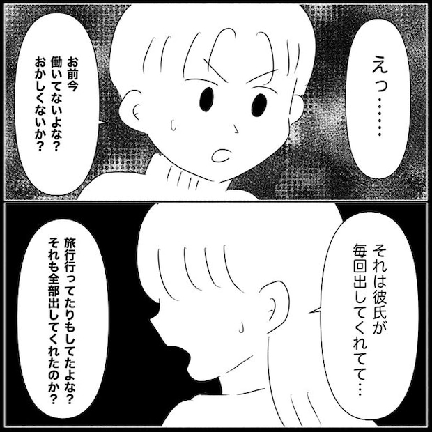 義父母と義妹親子が嫌だ 18