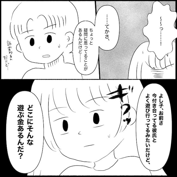 義父母と義妹親子が嫌だ 18