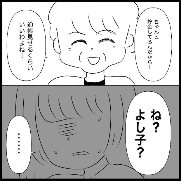 義父母と義妹親子が嫌だ 18