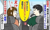 義母「今日は来ないで」妊娠中、義実家へ向かう車内で突然のドタキャン電話→呆れ返ったその理由とは？
