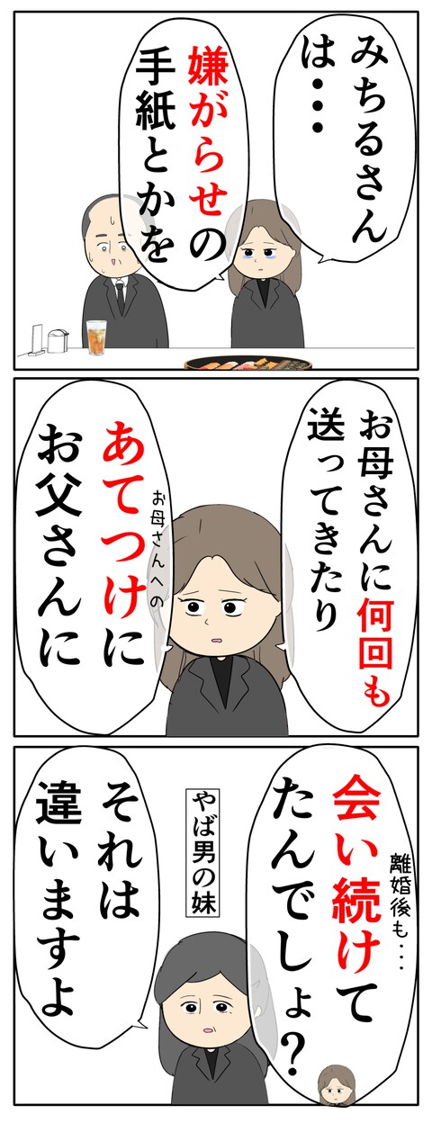 離婚届を勝手に提出された話／岡田ももえ