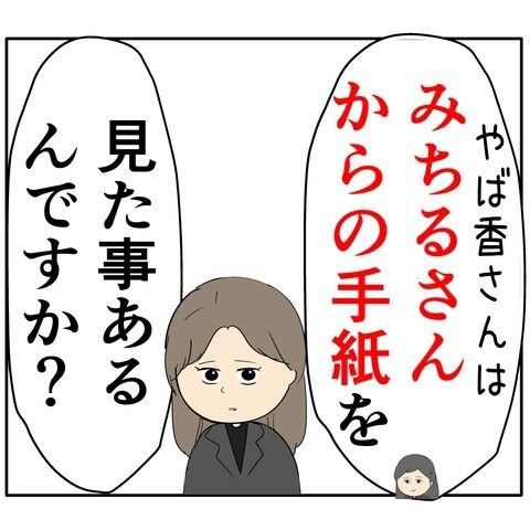 離婚届を勝手に提出された話／岡田ももえ