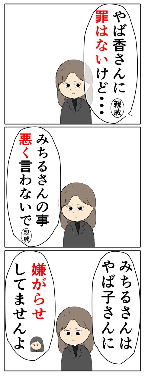 離婚届を勝手に提出された話／岡田ももえ