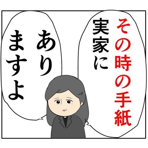 離婚届を勝手に提出された話／岡田ももえ