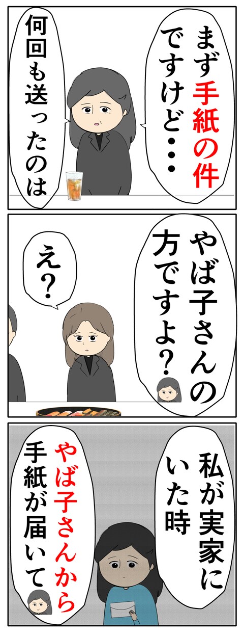 離婚届を勝手に提出された話／岡田ももえ