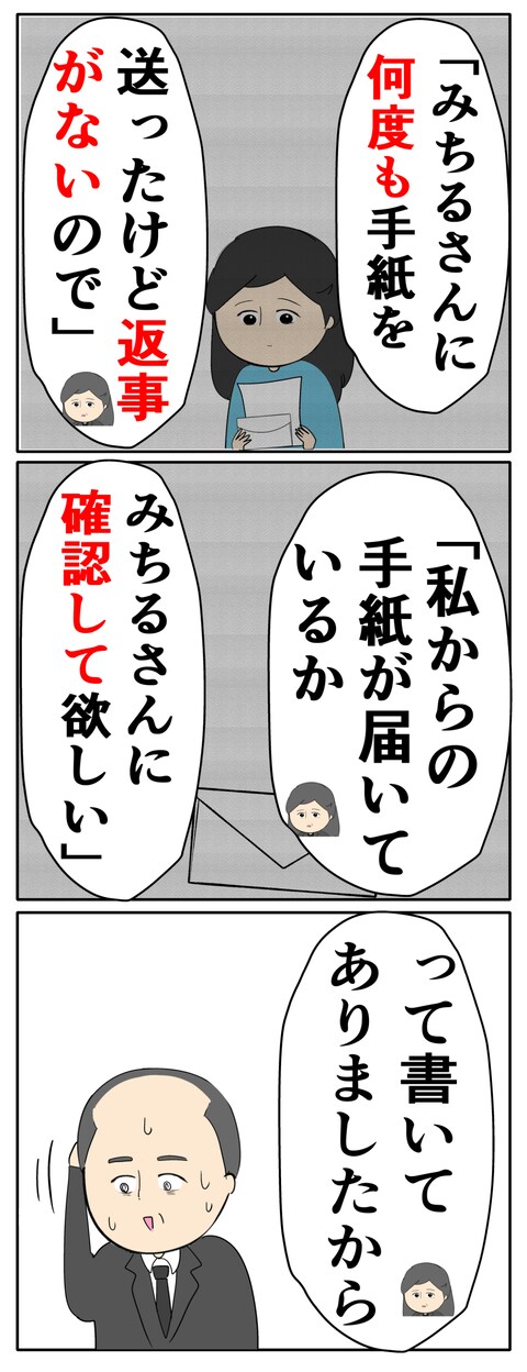 離婚届を勝手に提出された話／岡田ももえ