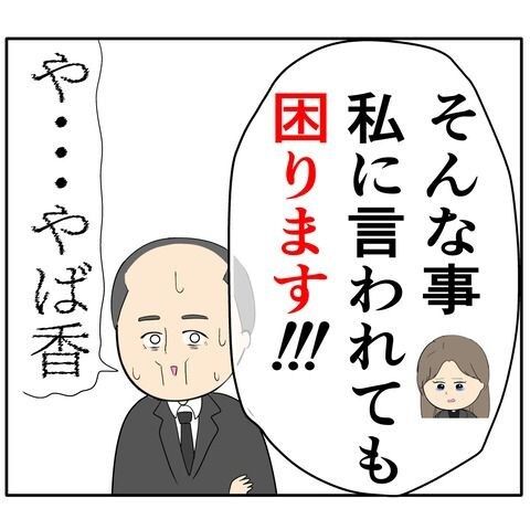 離婚届を勝手に提出された話／岡田ももえ