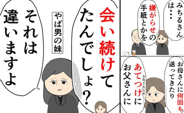 「前妻が嫌がらせした！」「違います、むしろ…」→衝撃の事実を突き付けられた後妻の娘は逆上して！？