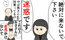不倫で家庭を壊した父親「謝りに行くから住所教えて」→「迷惑です！」親戚一同から袋叩きにされたワケ