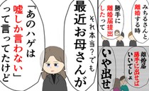 「離婚届は押し切られて…」2度妻子を裏切った男→後妻にも「ウソしか言わない」と見限られた結果！？