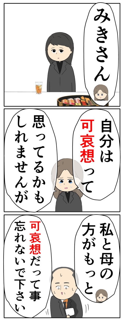 離婚届を勝手に提出された話/岡田ももえ