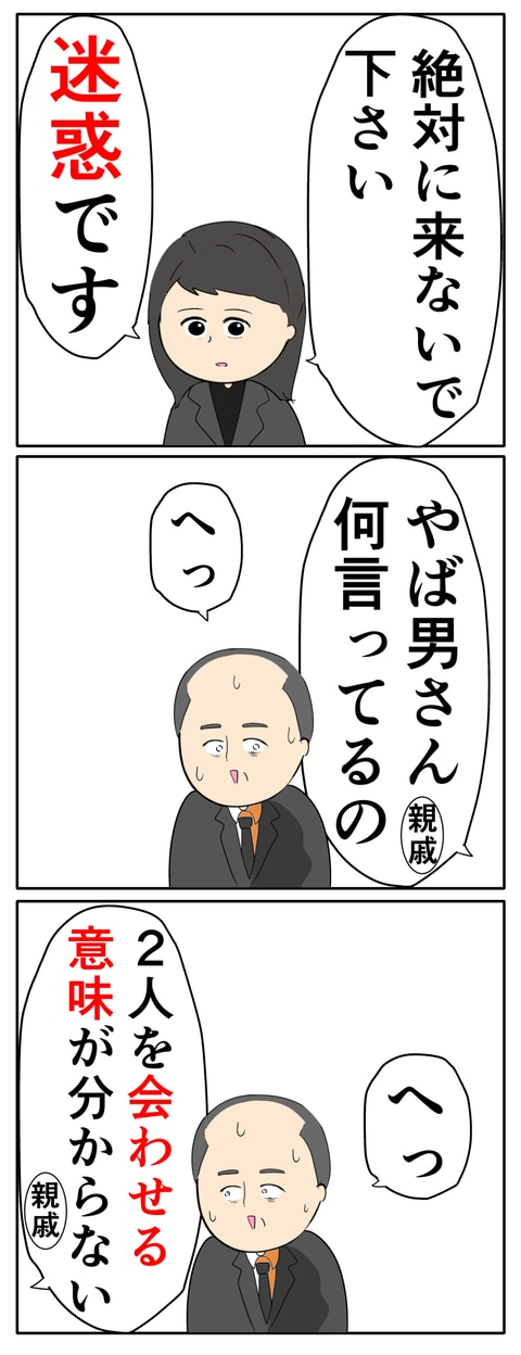離婚届を勝手に提出された話/岡田ももえ