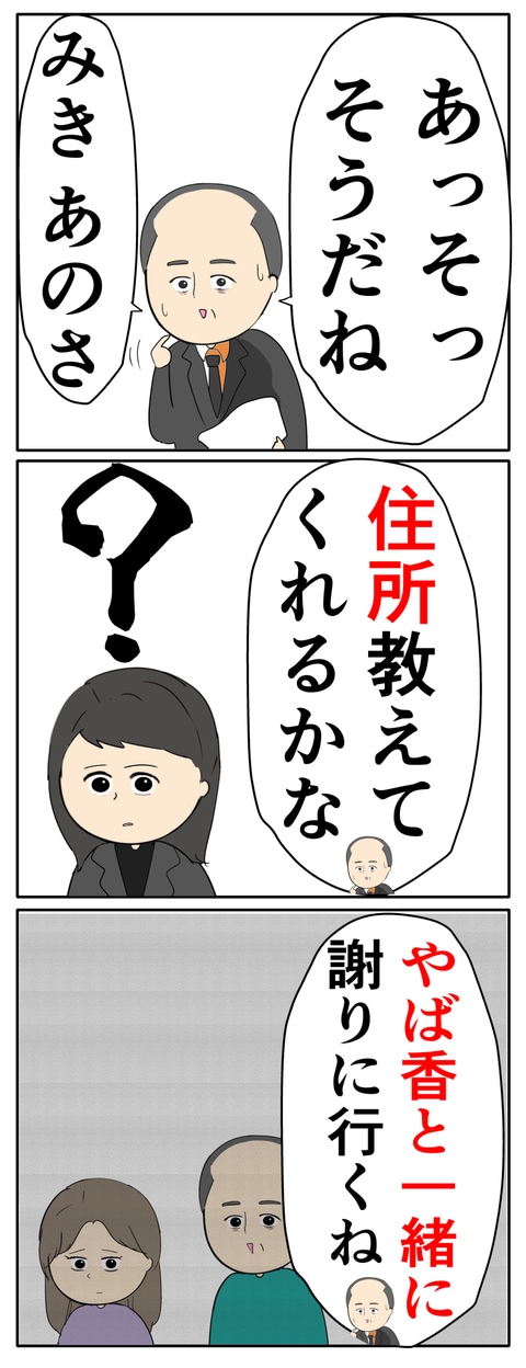 離婚届を勝手に提出された話/岡田ももえ