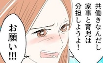 育児家事丸投げ夫に「共働きなんだから分担して！」妻の悲痛な叫びに、夫は…？＜断れない夫＞