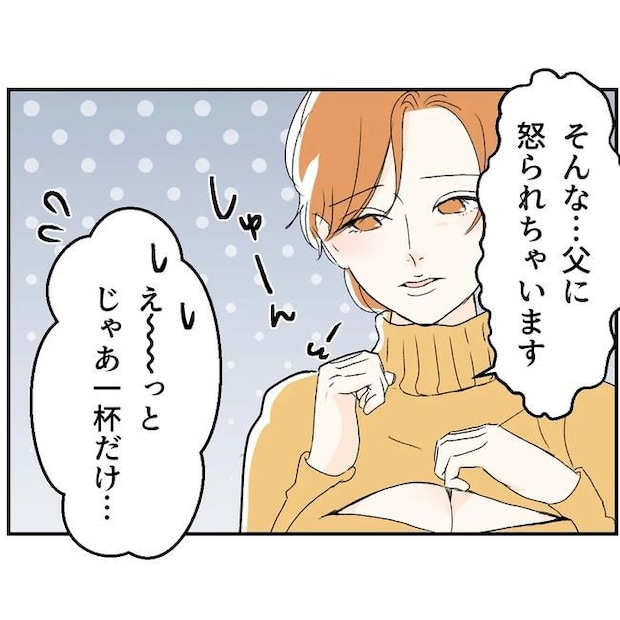 断れない夫／ネギマヨ