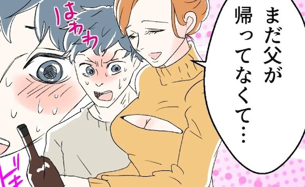 育児家事丸投げ夫、外面を優先して飲み会へ…そこで待ち受ける【色仕掛けの罠】に夫は？＜断れない夫＞