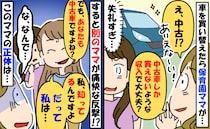 「中古車なんてありえない！収入大丈夫？」私を見下すママ友→別のママの“意外な正体”で形勢逆転