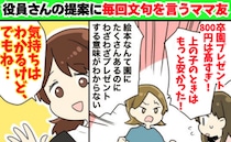 ママ友「800円は高すぎ！」役員の提案に陰でぐちぐち…→別のママ友の痛快な返しに完敗！赤面し退散