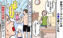 新しい水着をポチッ！家族で市民プールへ→いざ水に入る直前「嘘でしょ…」固まったワケ
