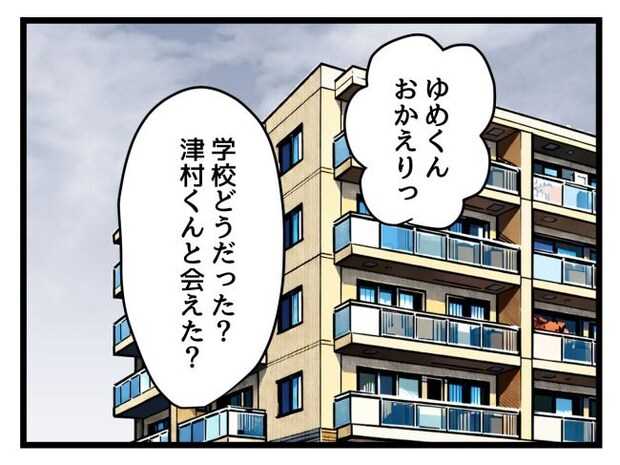 ゆめくん可哀想／神谷もち
